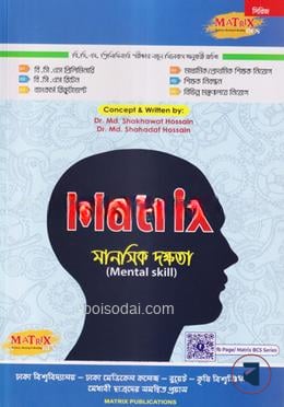 ম্যাট্রিক্স মানসিক দক্ষতা
