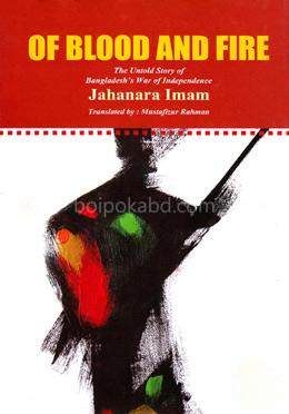 Of Blood And Fire: The Untold Story Of Bangladesh War Of Independence
