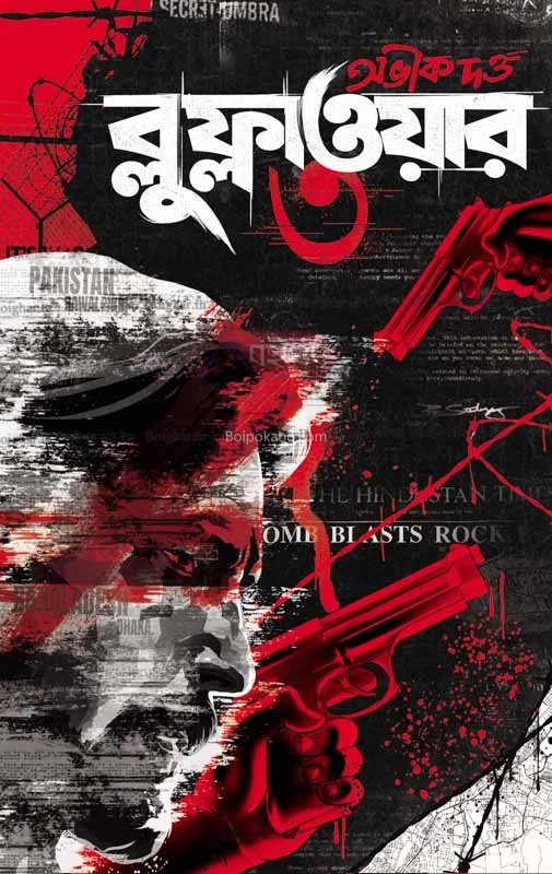 ব্লু ফ্লাওয়ার খণ্ড ৩ - অভিক দত্ত