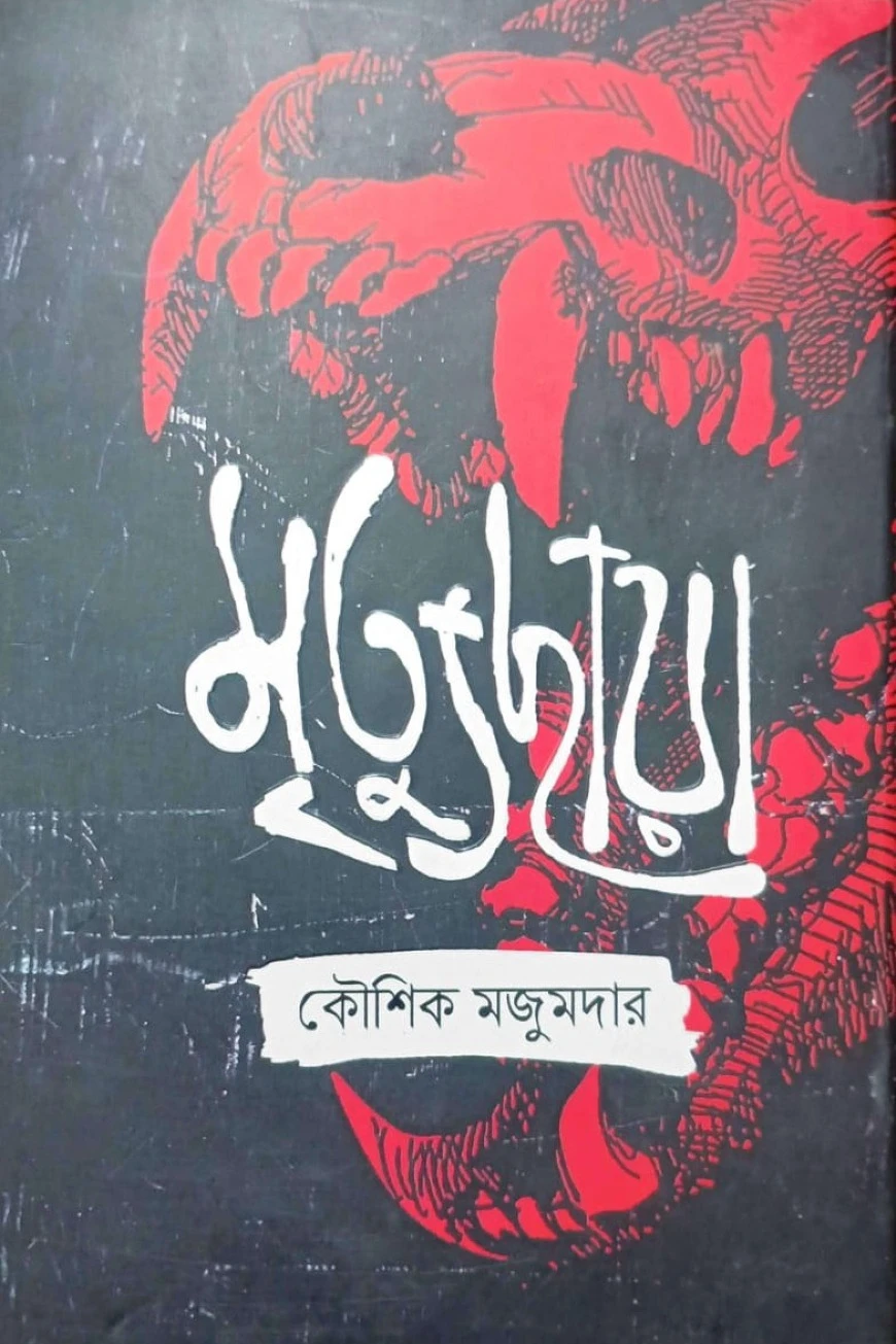 মৃত্যুছায়া