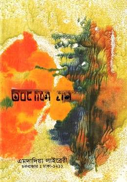 তবলীগে দীন