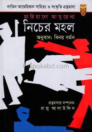 নিচের মহল