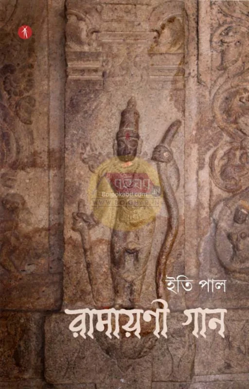 রামাযান গান - ইতি পল