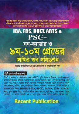 পিএসসি নন-ক্যাডার লিখিত জব