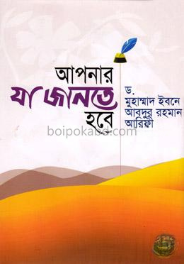 আপনার যা জানতে হবে
