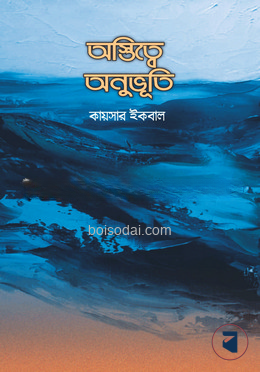 অস্তিত্বে অনুভূতি