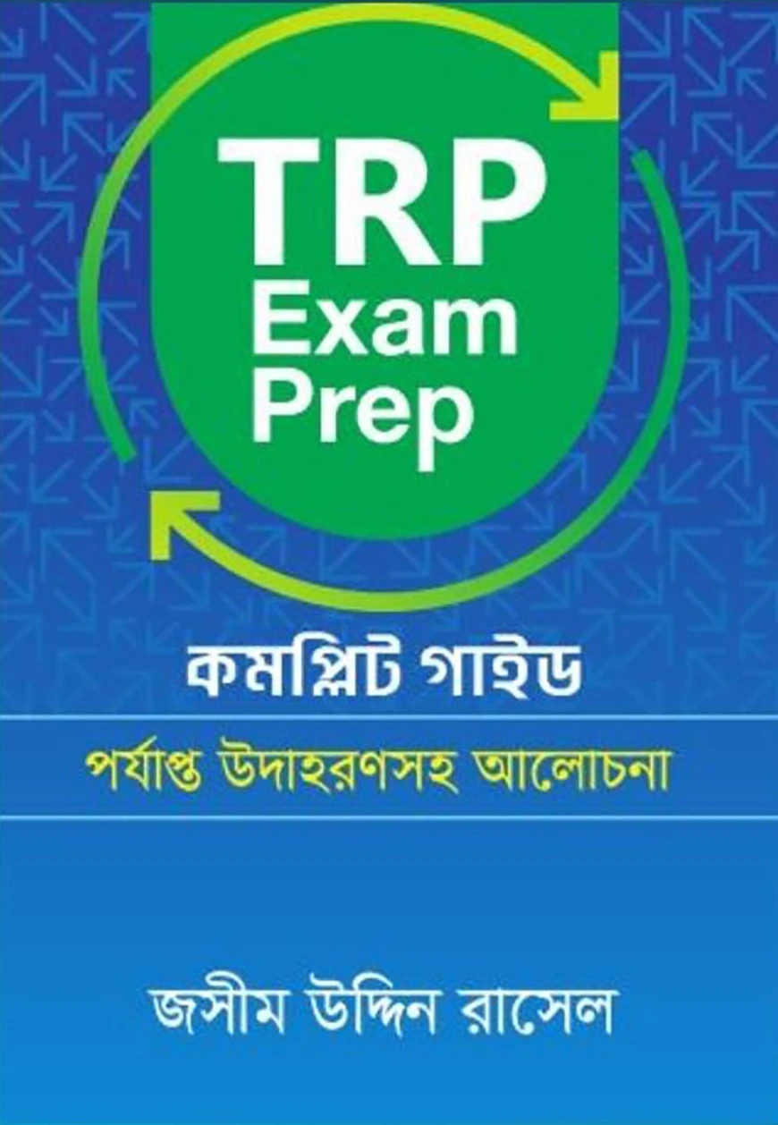 TRP Exam Prep কমপ্লিট গাইড