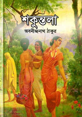শকুন্তলা