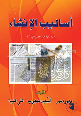 আসালিবুল ইনশা (আরবি ব‌ই)