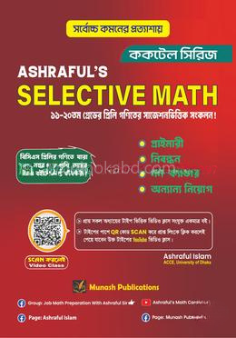 আশরাফুল’স সিলেক্টিভ ম্যাথ