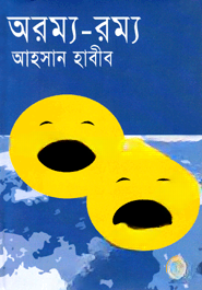 অরম্য