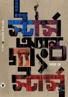স্টার্স অ্যান্ড গ‍্যাংস্টার্স