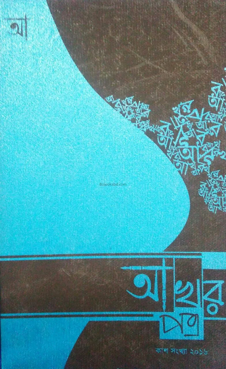 আয়াখরপত্র - কাশ সংখ্যা