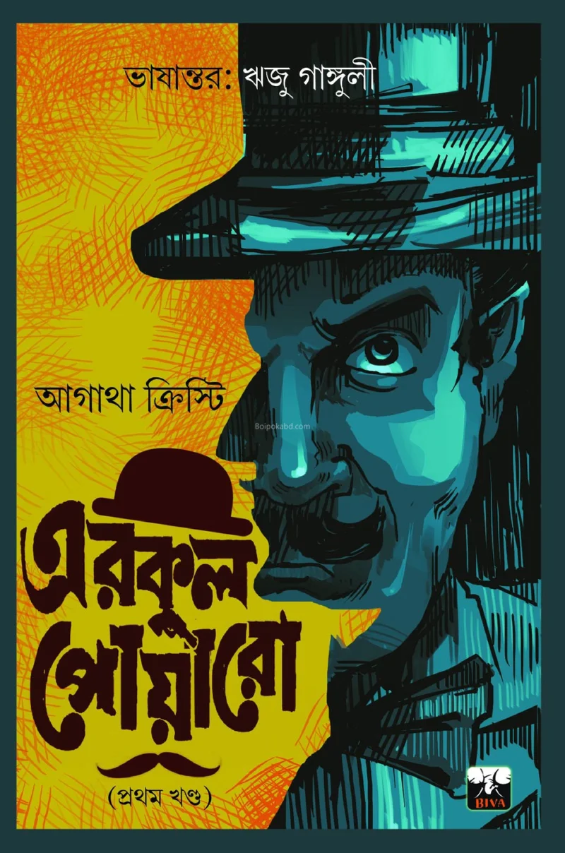 হেরকালে পৈরত - আগাথা খৃস্টীয়