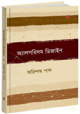অ্যালগরিদম ডিজাইন