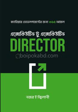 এক্সেকিউটিভ টু এক্সেকিউটিভ ডিরেক্টর
