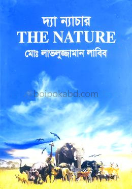 দ্যা ন্যাচার