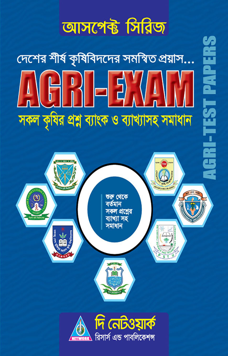 এগ্রি এক্সাম