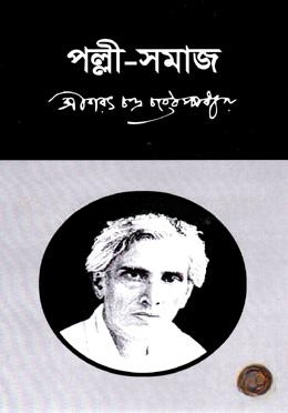 পল্লীসমাজ