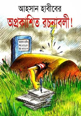 আহসান হাবিবের