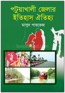 পটুয়াখালী জেলার ইতিহাস ঐতিহ্য