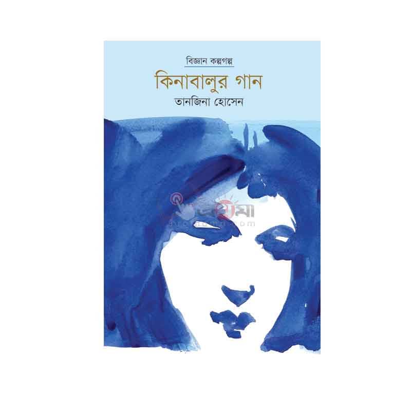 কিনাবালুর গান
