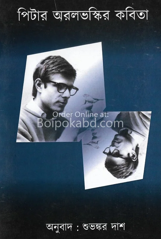 পিটার ৰলোভস্কি-র কবিতা