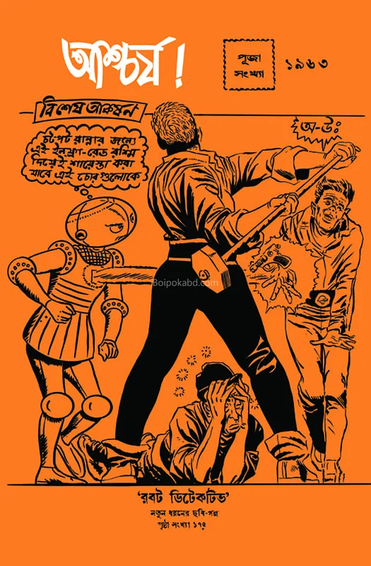 আশ্চার্য ফার্স্ট ইয়ার পুজো ইসু ১৯৬৩