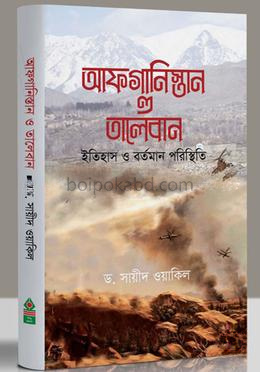 আফগানিস্তান ও তালেবান