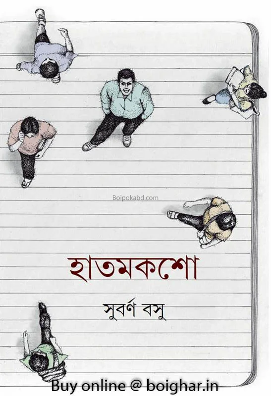 হাতমকাশ