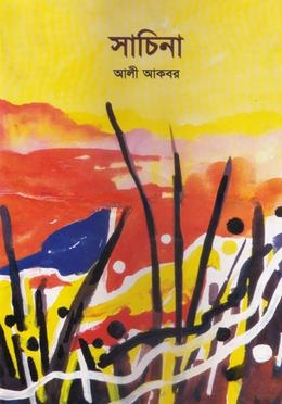 সাচিনা