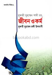 মুফতী মুহাম্মদ শফী রহ. জীবন ও কর্ম