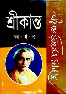 শ্রীকান্ত