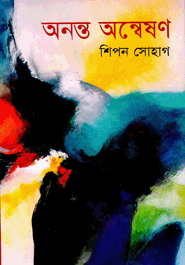 অনন্ত অন্বেষণ — ছবি 2