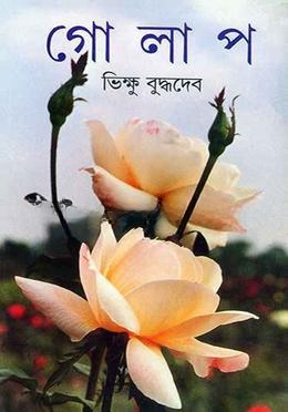 গোলাপ