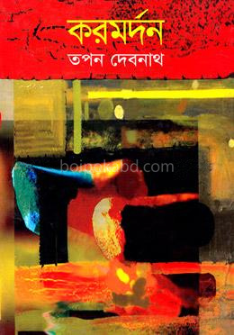 করমর্দন