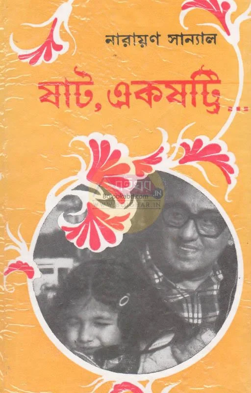 সাত