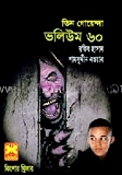 তিন গোয়েন্দা ভলিউম ৬০