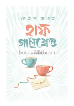 হাফ গার্লফ্রেন্ড