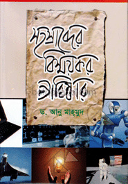 সহস্রাব্দের বিস্মকর আবিষ্কার