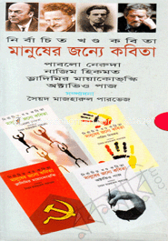 মানুষের জন্যে কবিতা