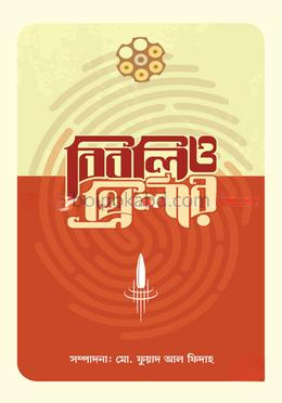 বিবলিও-থ্রিলার