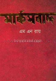 মার্কসবাদ