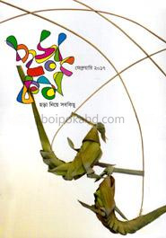ছড়াকর্ম -ফেব্রুয়ারি ২০১৭