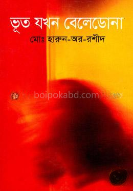 ভূত যখন বেলেডোনা