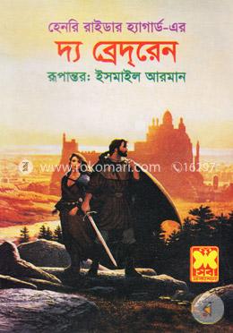 দ্য ব্রেদ্‌রেন