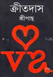 ক্রীতদাস