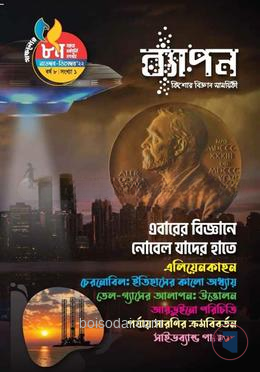 ব্যাপন কিশোর বিজ্ঞান সাময়িকী (নভেম্বর