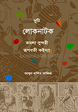 দুটি লোকনাটক