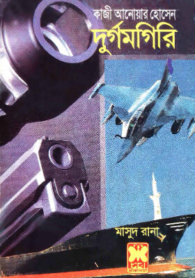 মাসুদ রানা - দুর্গমগিরি